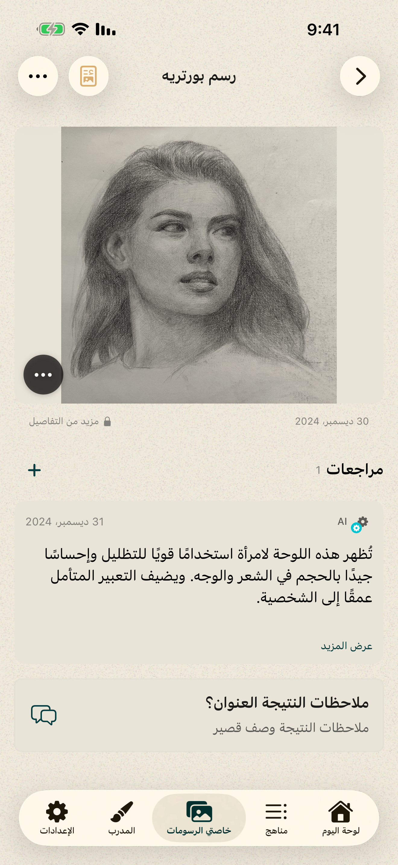 تقييم Grifoli يوضح مستوى الرسم وأربعة مجالات للرسم