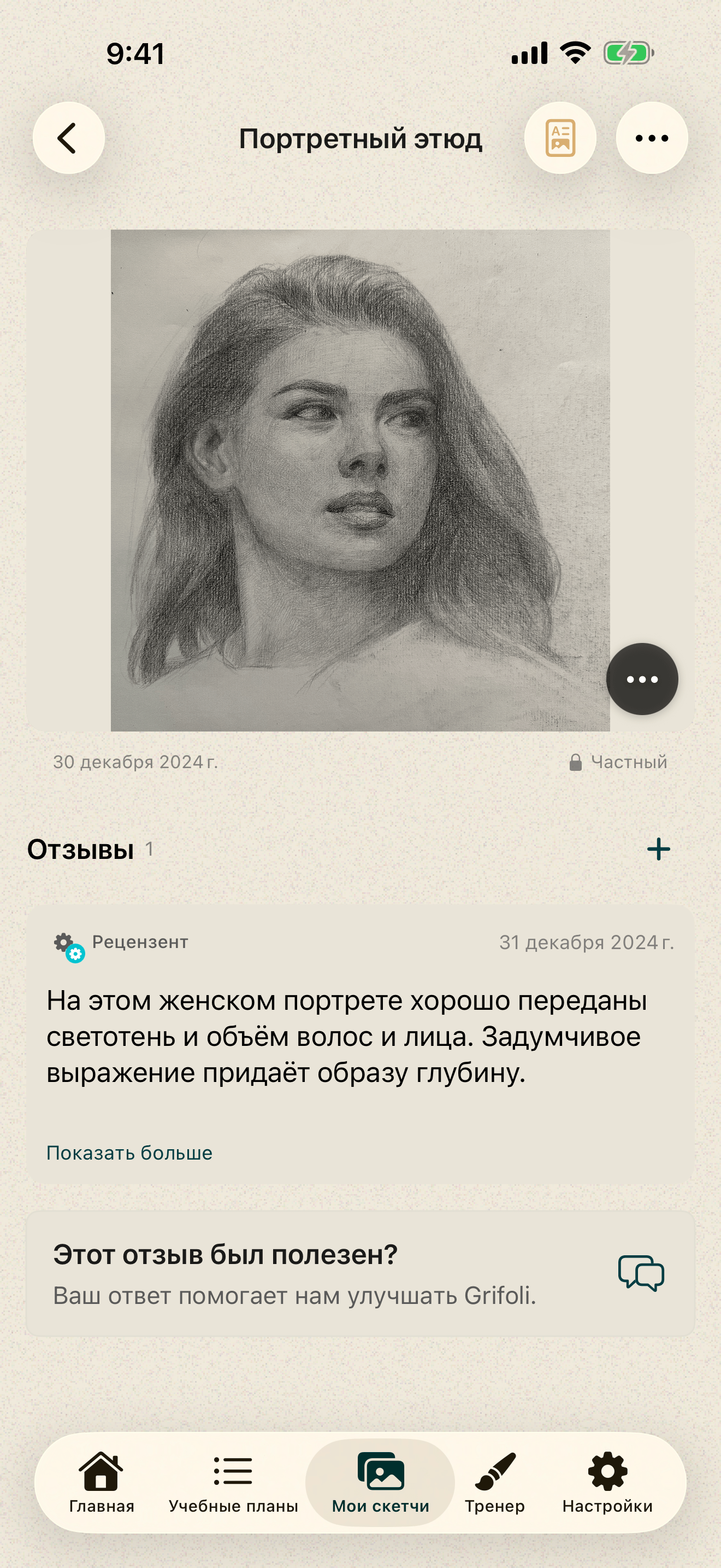 Оценка Grifoli с уровнем рисования и четырьмя областями