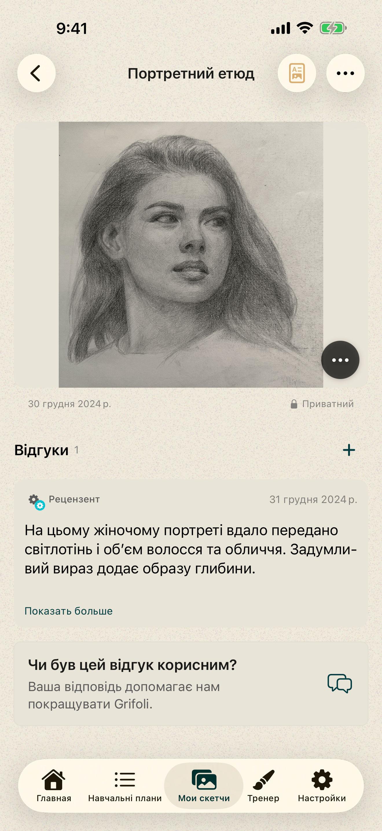 Оцінка Grifoli з рівнем малювання та чотирма напрямами