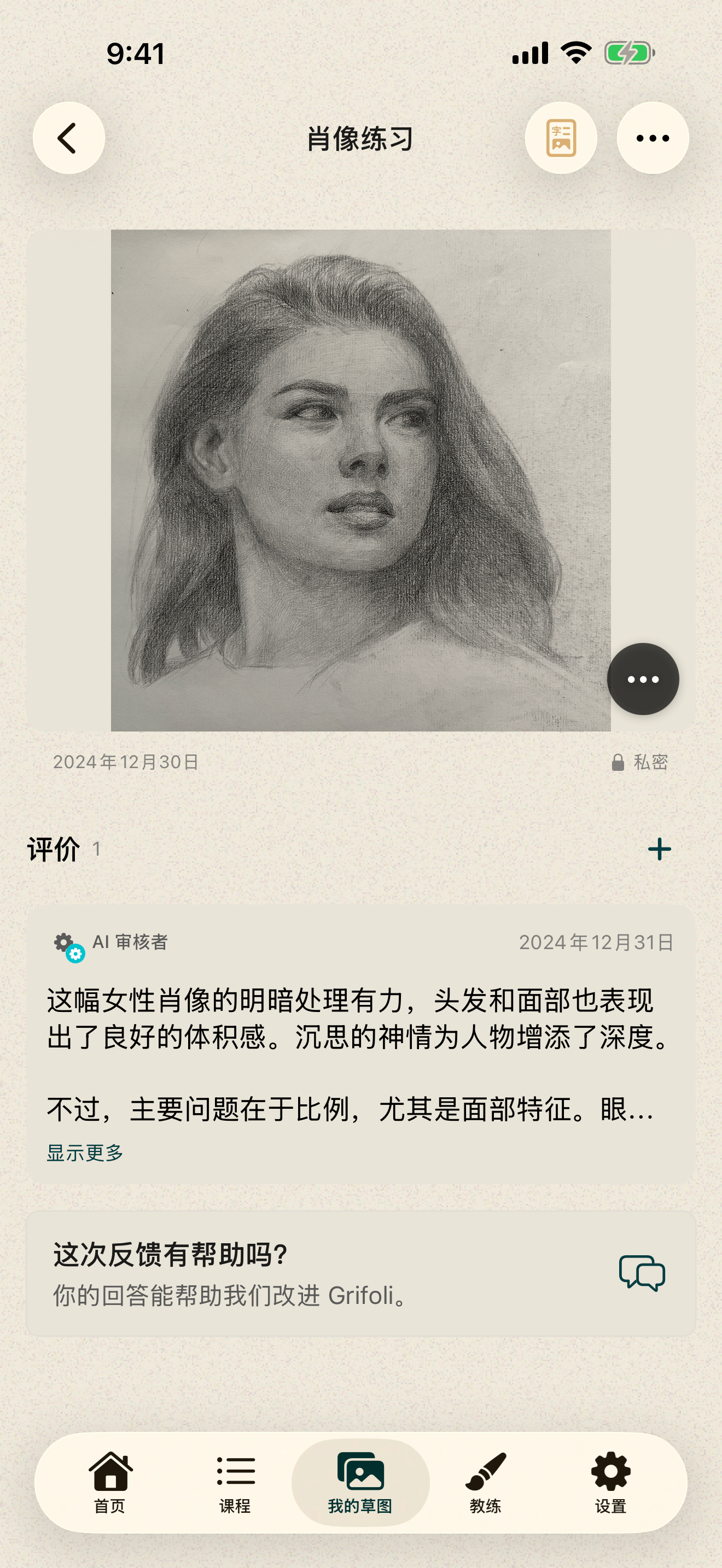 显示绘画等级和四个绘画方面的 Grifoli 评估